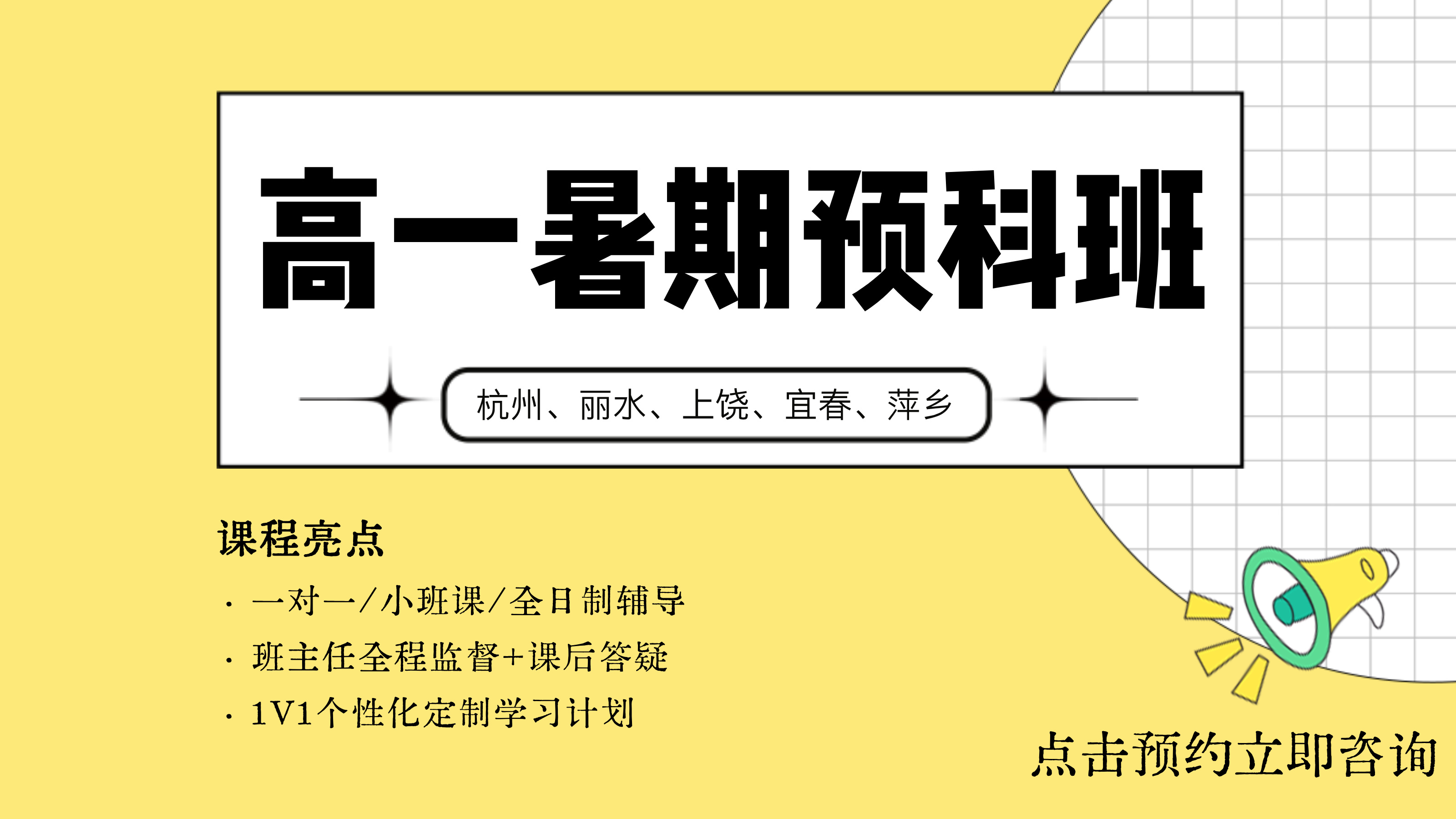 2025年杭州富阳区新高一暑期一对一/小班课/单词速记课程推荐
