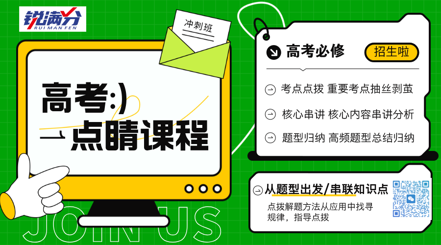 高考点睛课.png