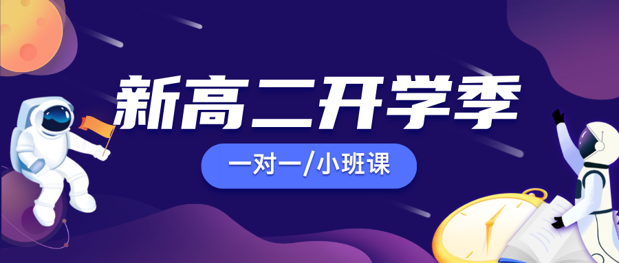 25年上海奉贤区新高二开学季秋季班推荐哪家？推荐锐思教育一对一/小班课/单词速记