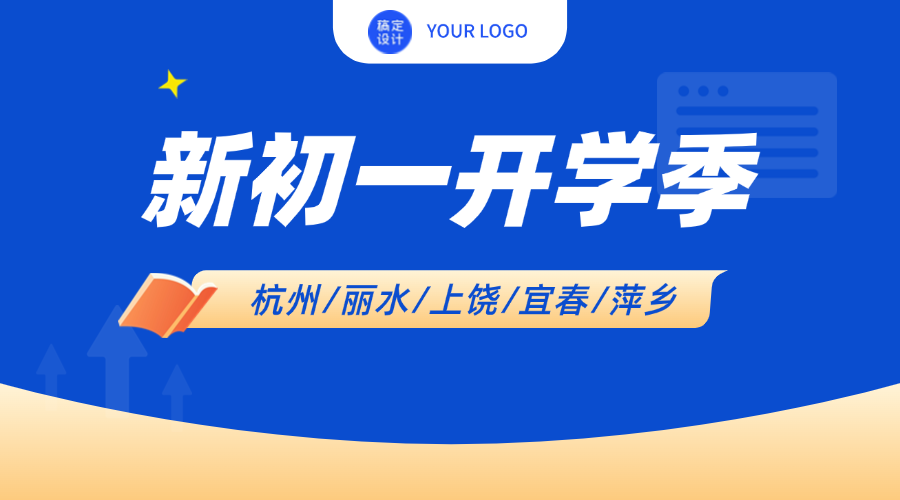 秋季班25年杭州上城区新初一一小升初一对一/小班课/单词速记课程推荐