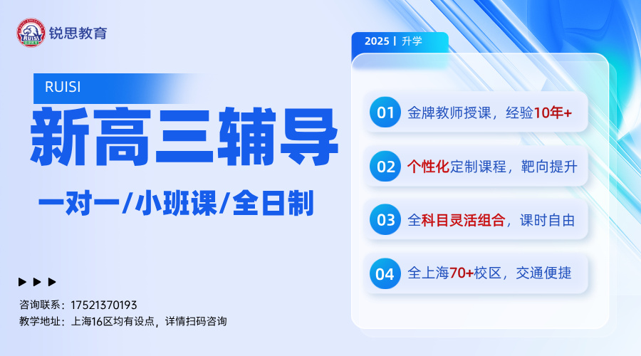 25年上海青浦区新高三暑假秋季班_高中辅导补课培训机构推荐