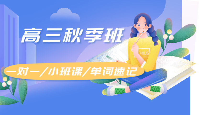 25年上海金山区新高三暑假秋季班_高中辅导补课培训机构推荐