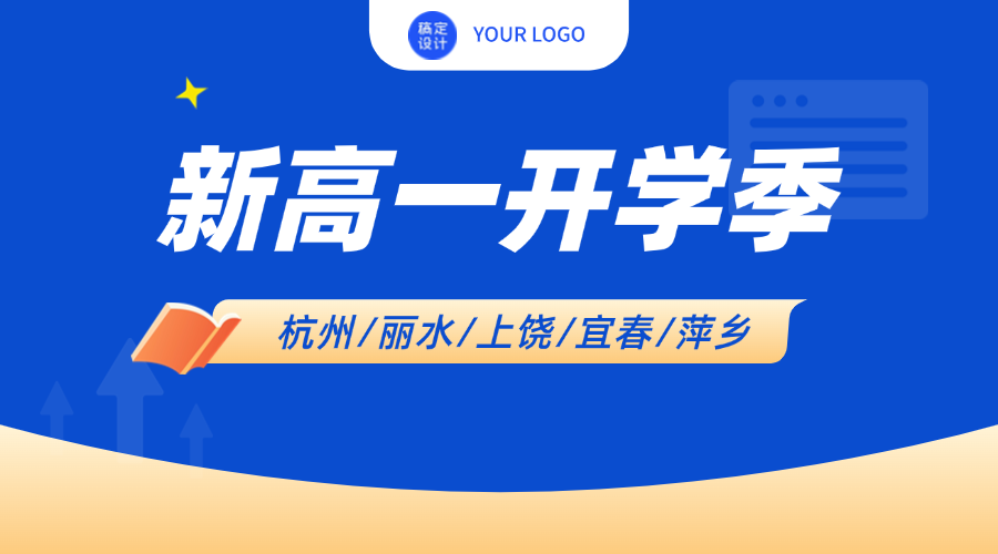 秋季班25年杭州滨江区新高一初升高一对一/小班课/全托/单词速记课程推荐