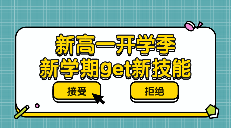 秋季班25年杭州上城区新高一初升高一对一/小班课/全托/单词速记课程推荐