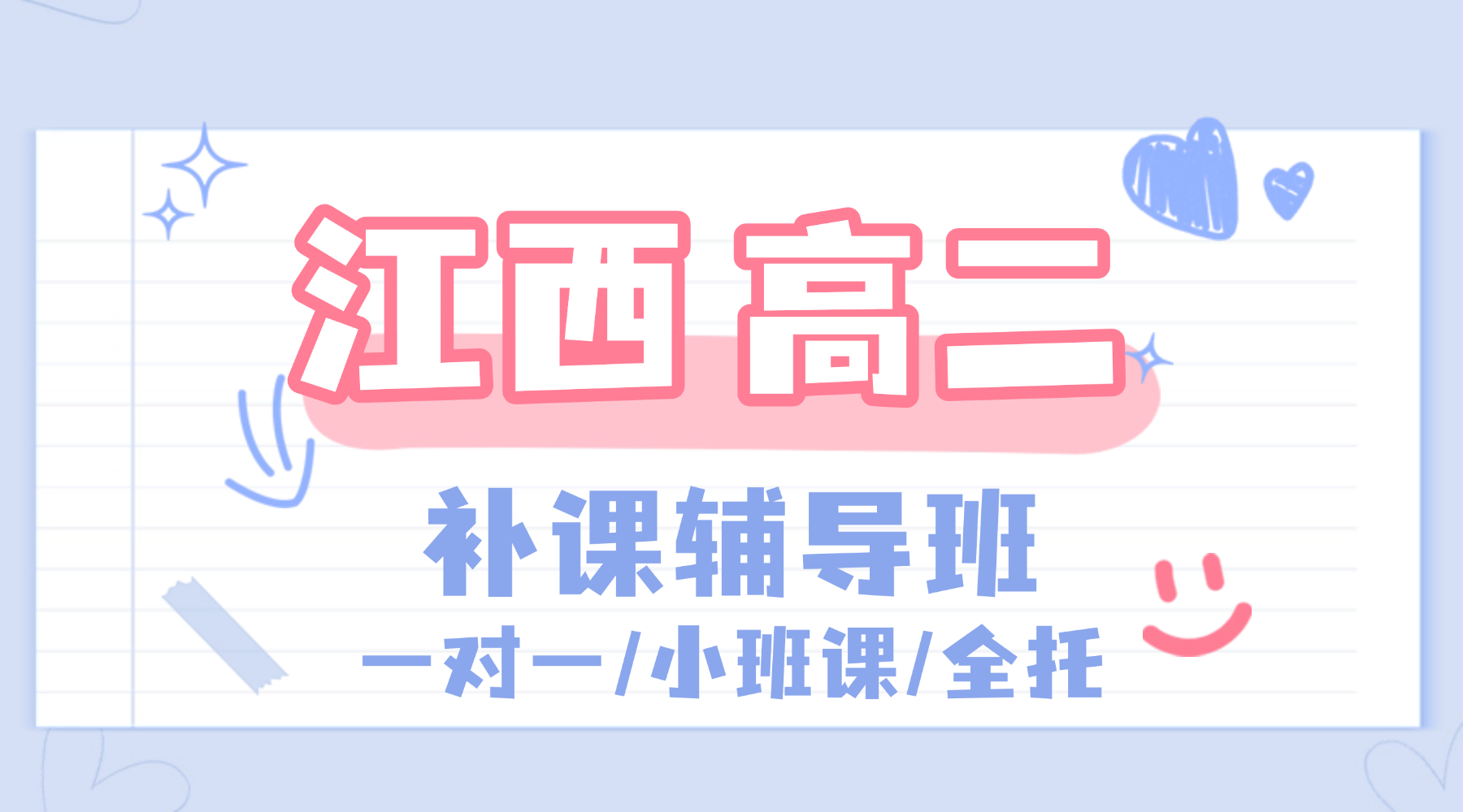 江西萍乡安源区高中高二下学期一对一补习班辅导机构推荐哪家？把握高二知识衔接节点，优选锐思教育点睛冲刺全系列培优班！