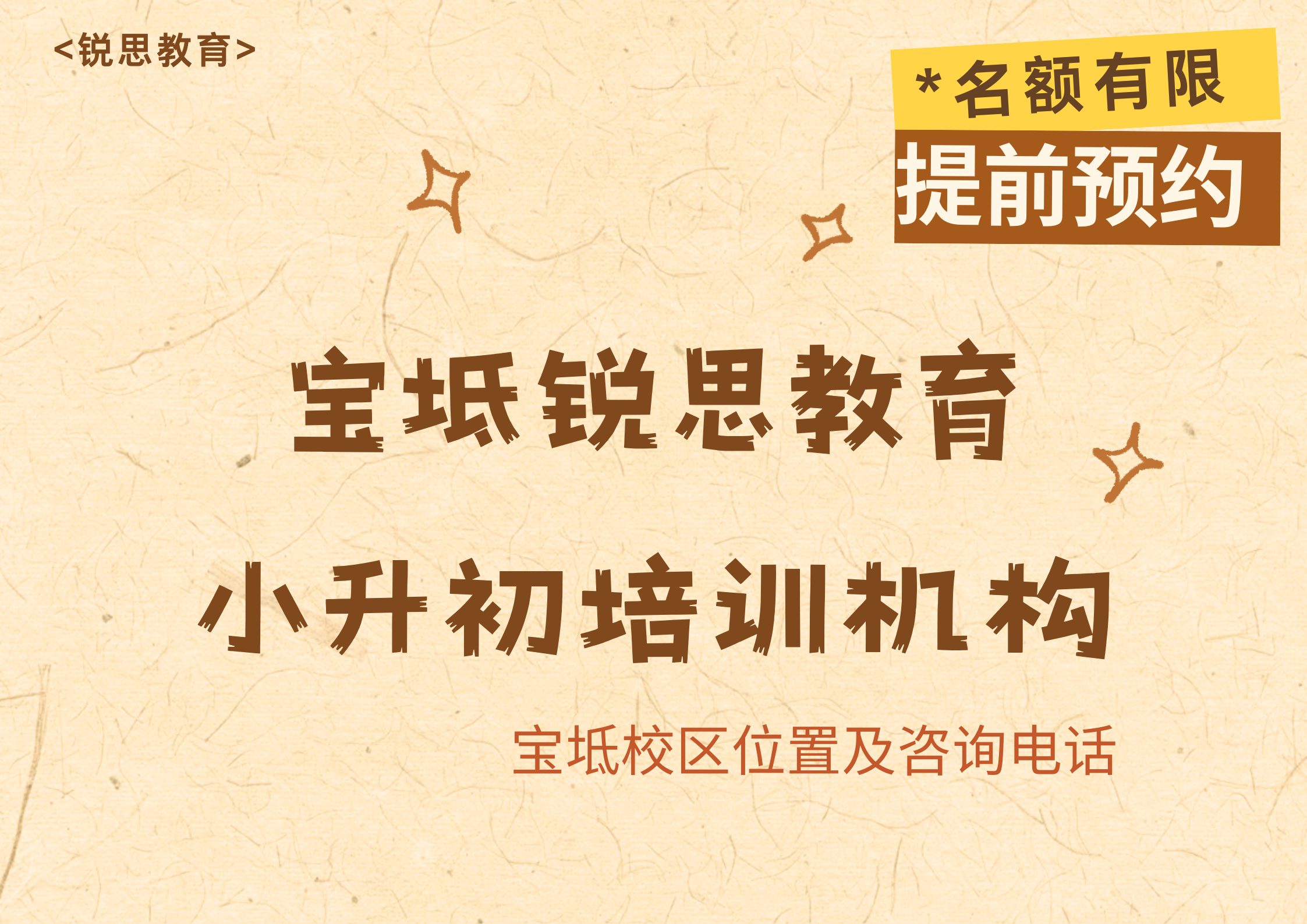 天津宝坻小升初暑假辅导机构排名，锐思教育宝坻校区新初一暑假衔接校区位置及官方咨询电话
