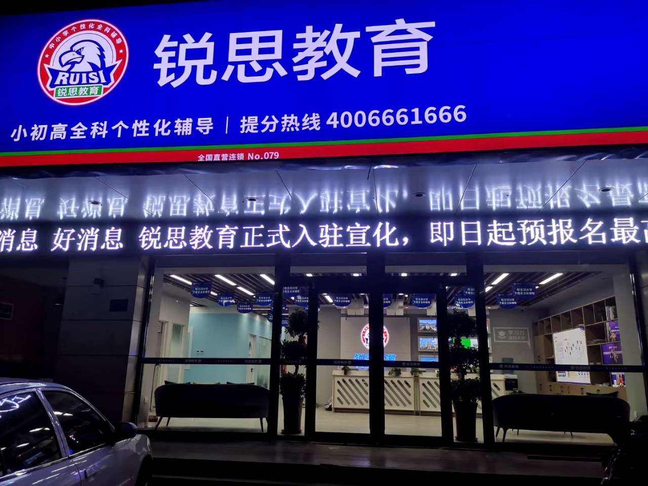 张家口锐思教育