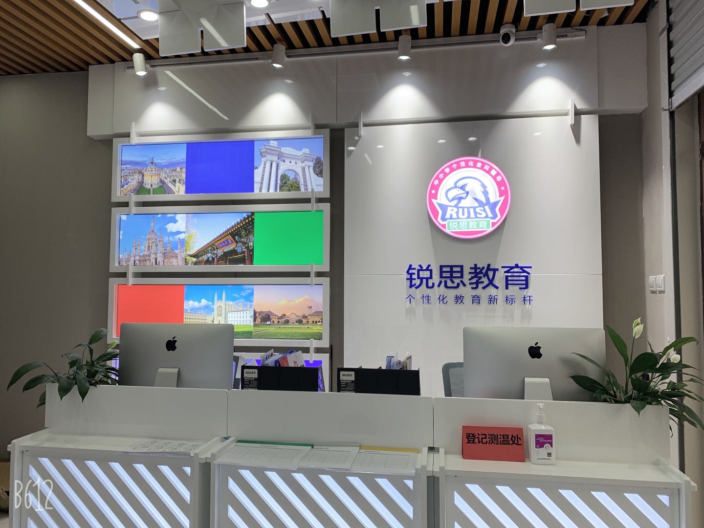 锐思教育武清万博广场校区