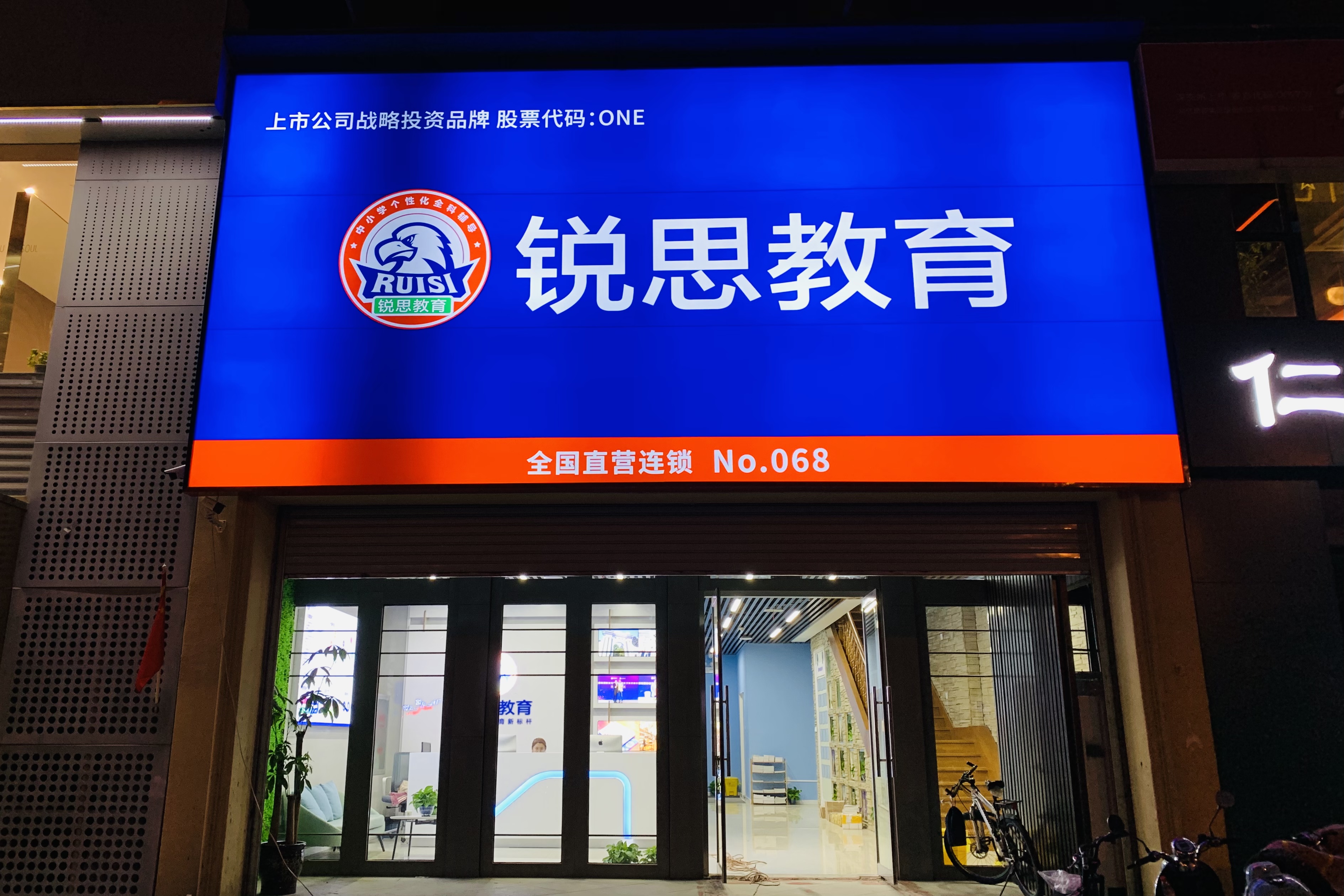 锐思教育秦皇岛文化路校区