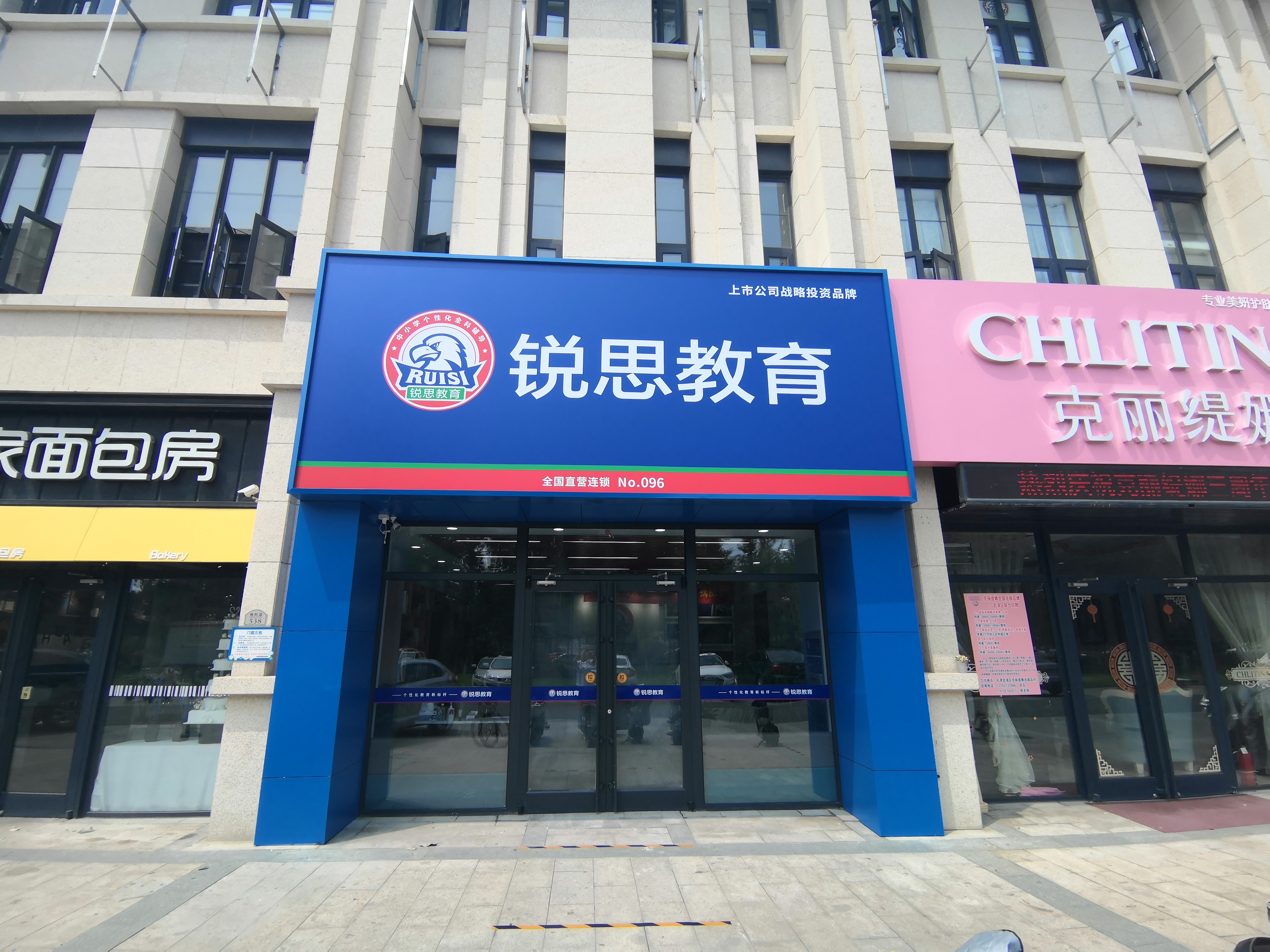 锐思教育武清枫丹天城校区