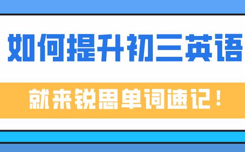 2021暑假，准初三的同学如何实现英语提升？