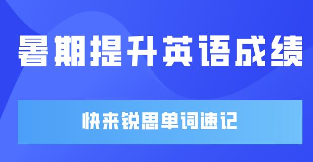 能否利用这个暑假实现初三英语提升？