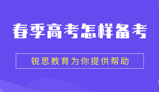 2022天津春季高考什么时候报名？都需要做哪些准备？