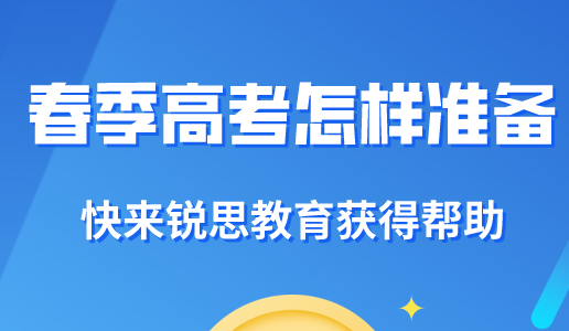 2022天津春季高考报名预计何时开始？需要准备哪些？