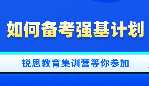 强基计划更加适合什么样的学生？