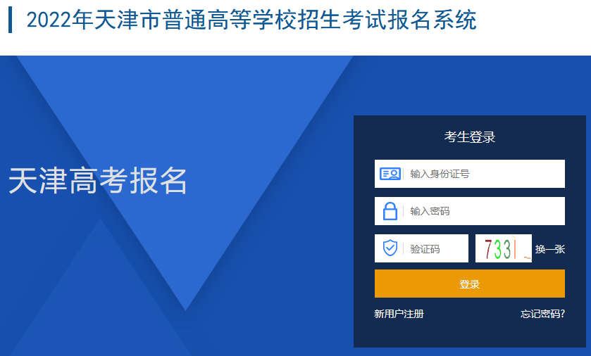 2022天津市高考报名入口已经开通