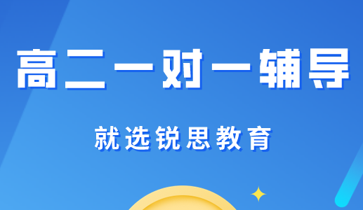 高二阶段有多重要？应该做些什么？