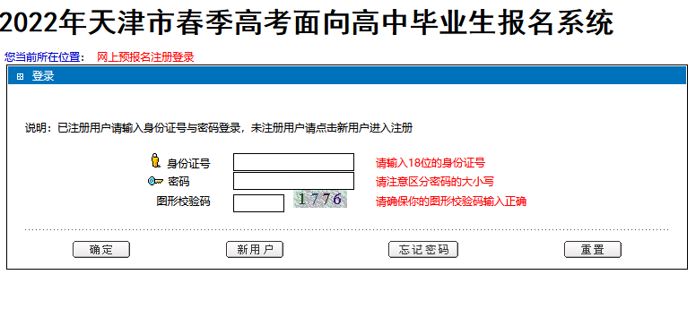 2022天津春季高考普通高中毕业生报名入口开通