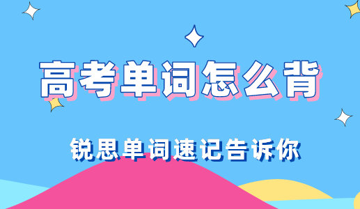 想提升天津高考英语成绩？掌握多少单词数量才是关键！