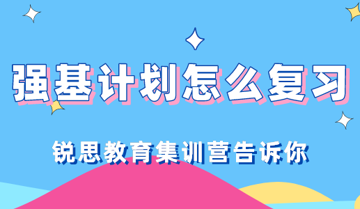 为何说强基计划的校考十分关键？