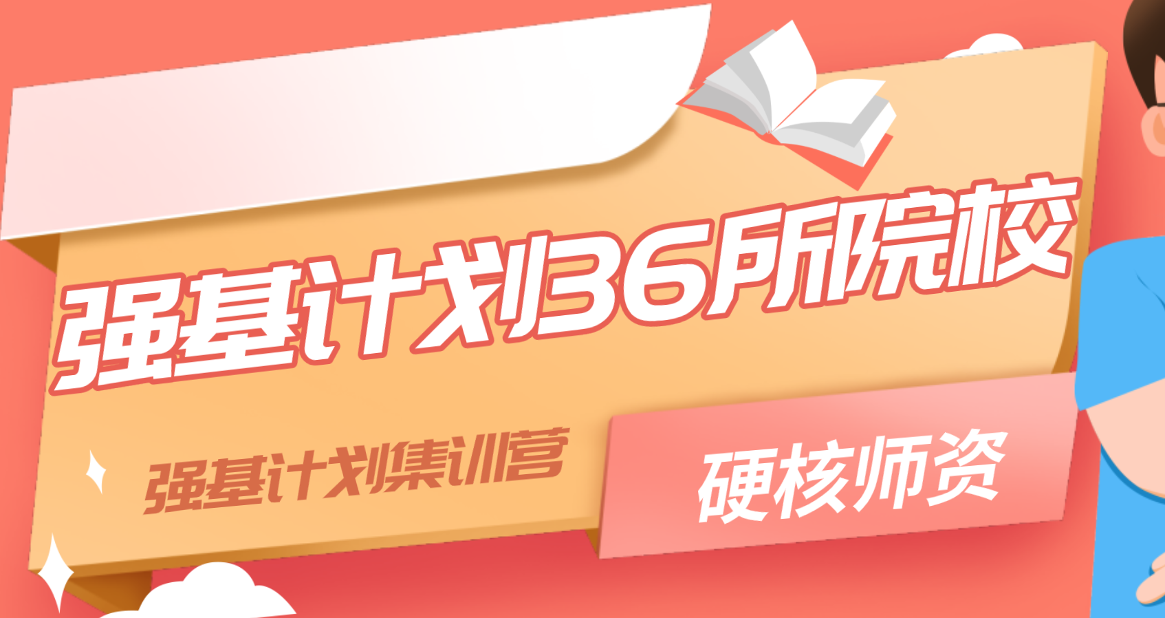 强基计划36所大学名单及专业(图2)