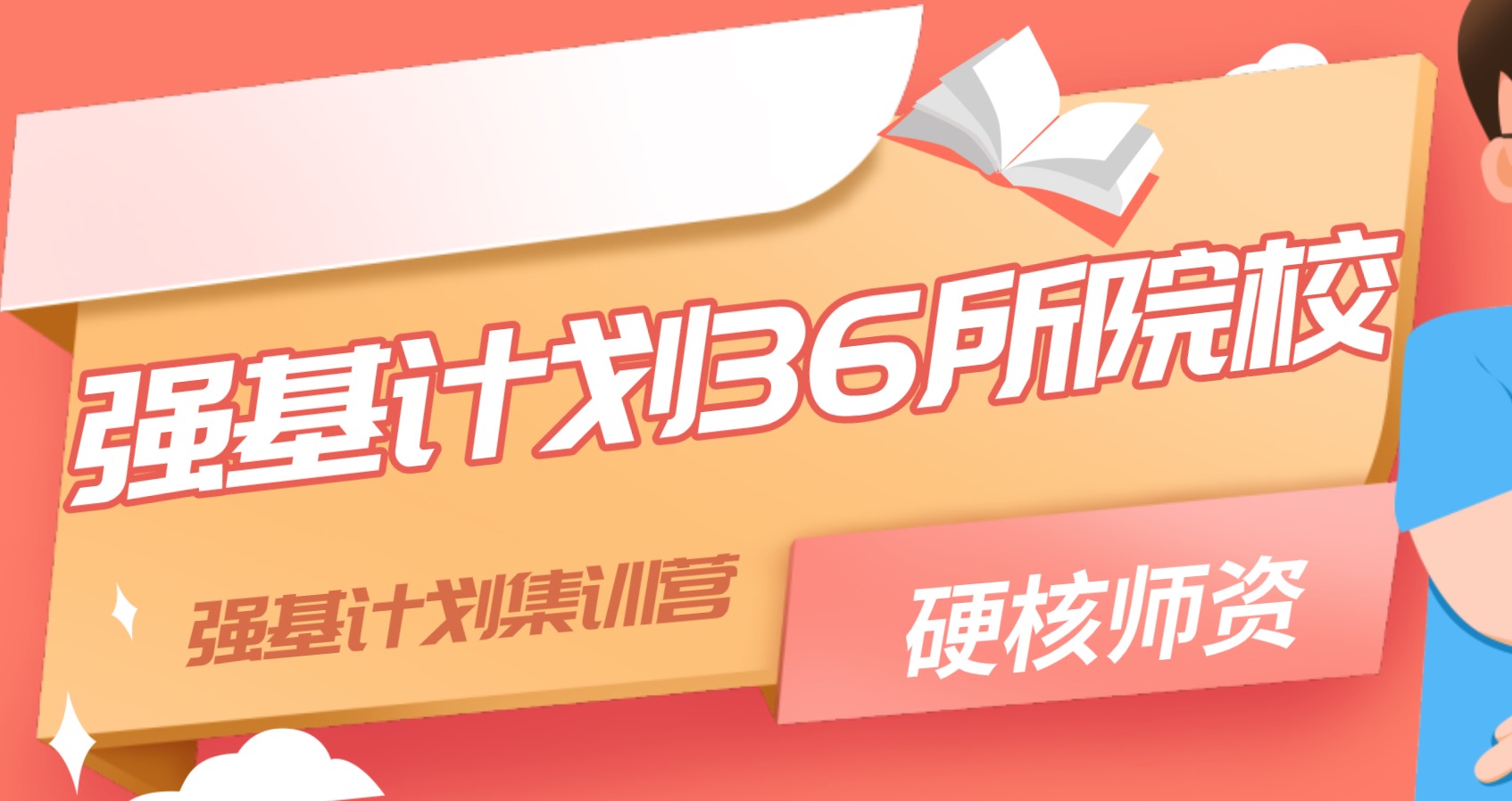 强基计划36所大学名单及专业