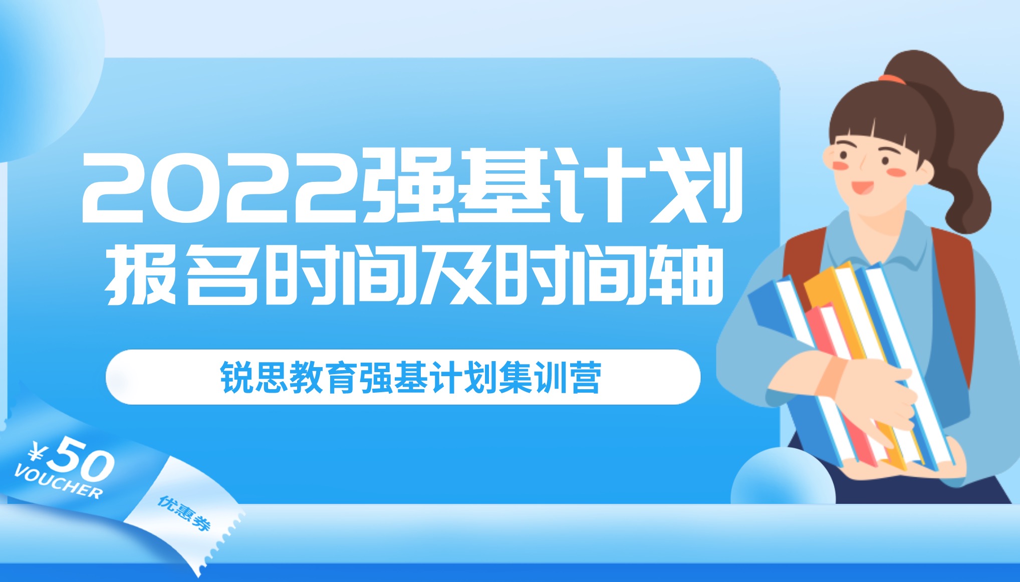 2022强基计划报名时间及备考时间轴