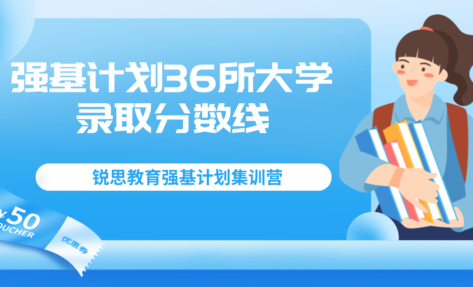 强基计划36所大学录取分数线