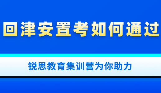 2022天津高中回津转学的政策是怎样的？