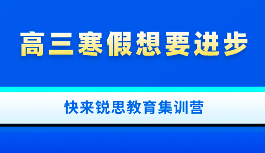 2022高三寒假一般都会放多久？