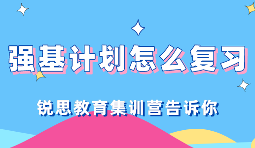 浙江大学、南京大学及东南大学强基计划招生有哪些要求？