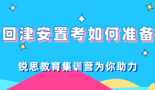 2022宝坻区高一回津转学安置考试科目都有哪些？