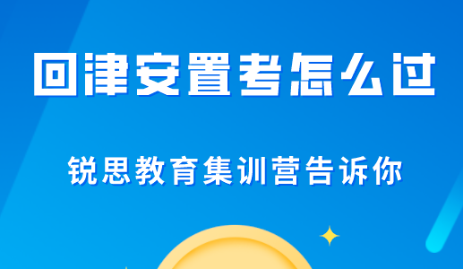 2022蓟州区高一回津转学需要满足哪些条件？