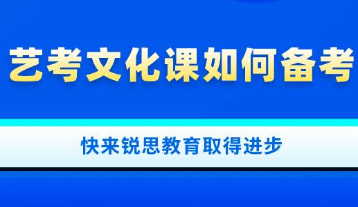 艺考生文化课都会考哪几门？