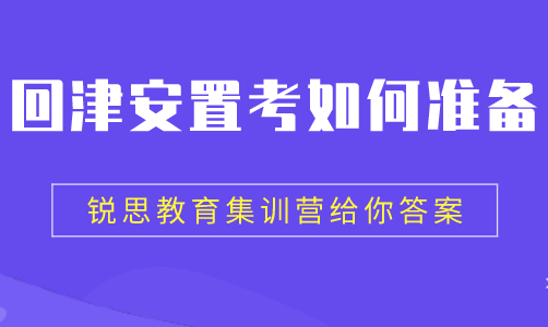 2022年天津武清区高中回津转学安排公布