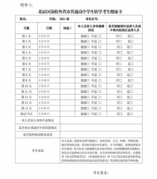 2022北辰区回津转学安排6.jpg