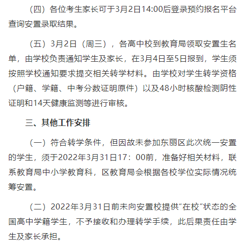 东丽区高一回津转学调整3.png