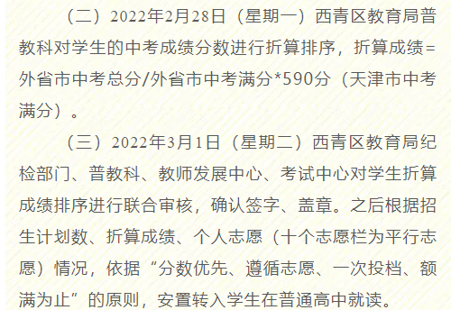 2022西青区高一回津转学调整3.png