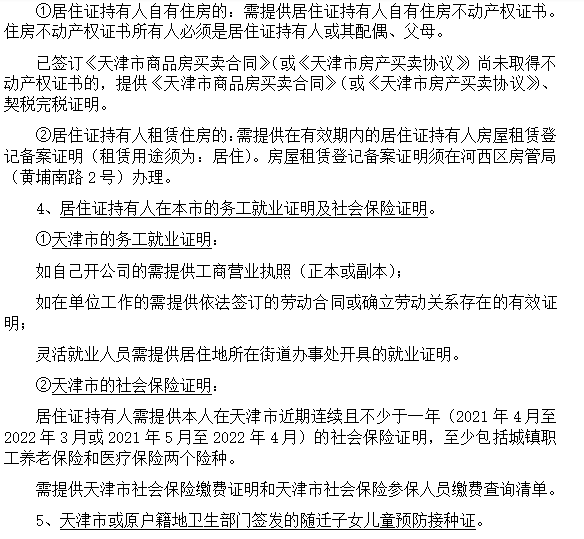 2022年天津河西随迁子女小学入学报名时间将于4月16日截止(图3)