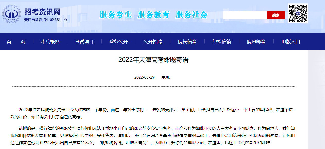 2022年天津高考命题寄语解析(图1)