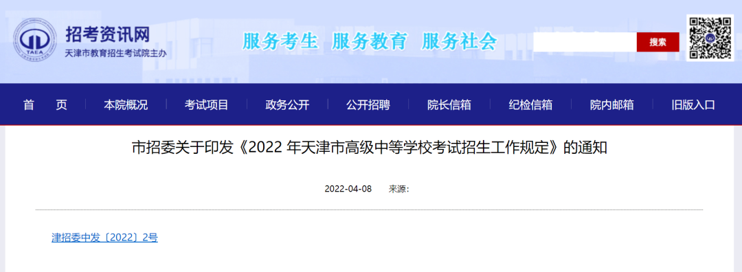 2022年天津中考时间发布(图1)