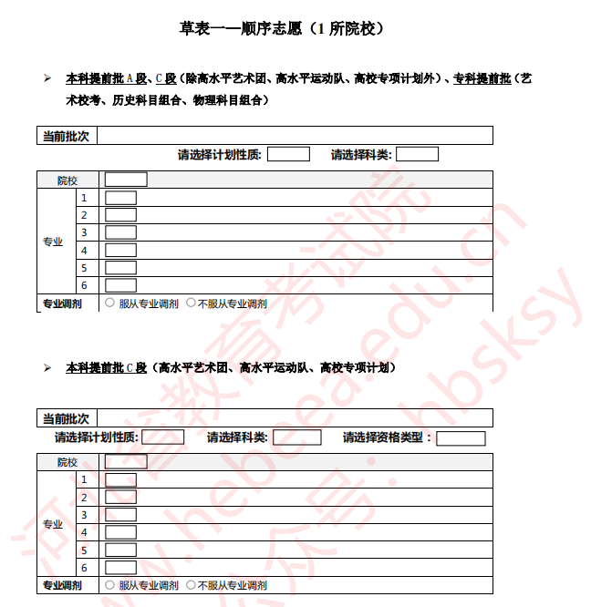 2022年河北高考志愿填报表格(图2)