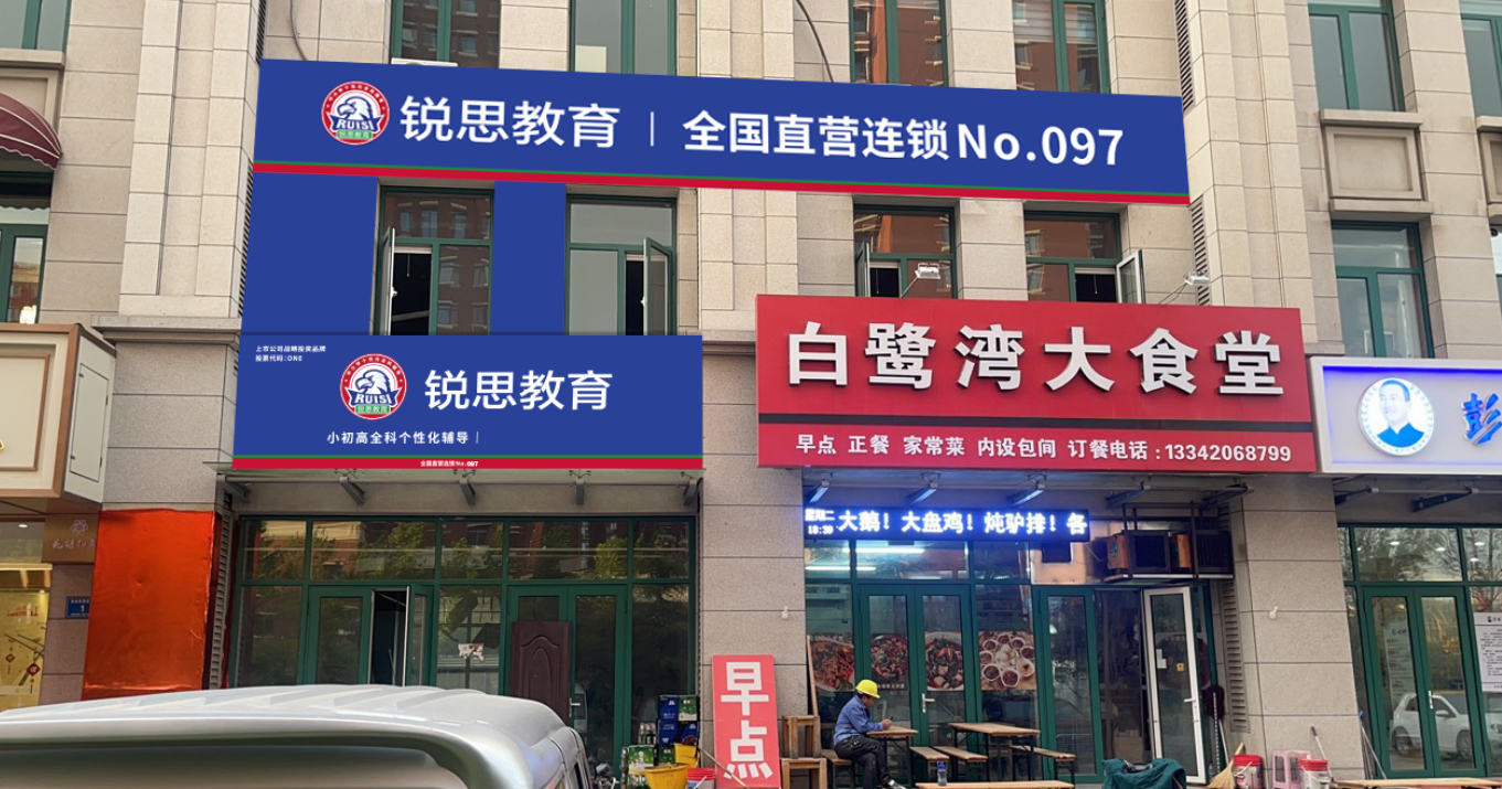 锐思教育宝坻九中校区