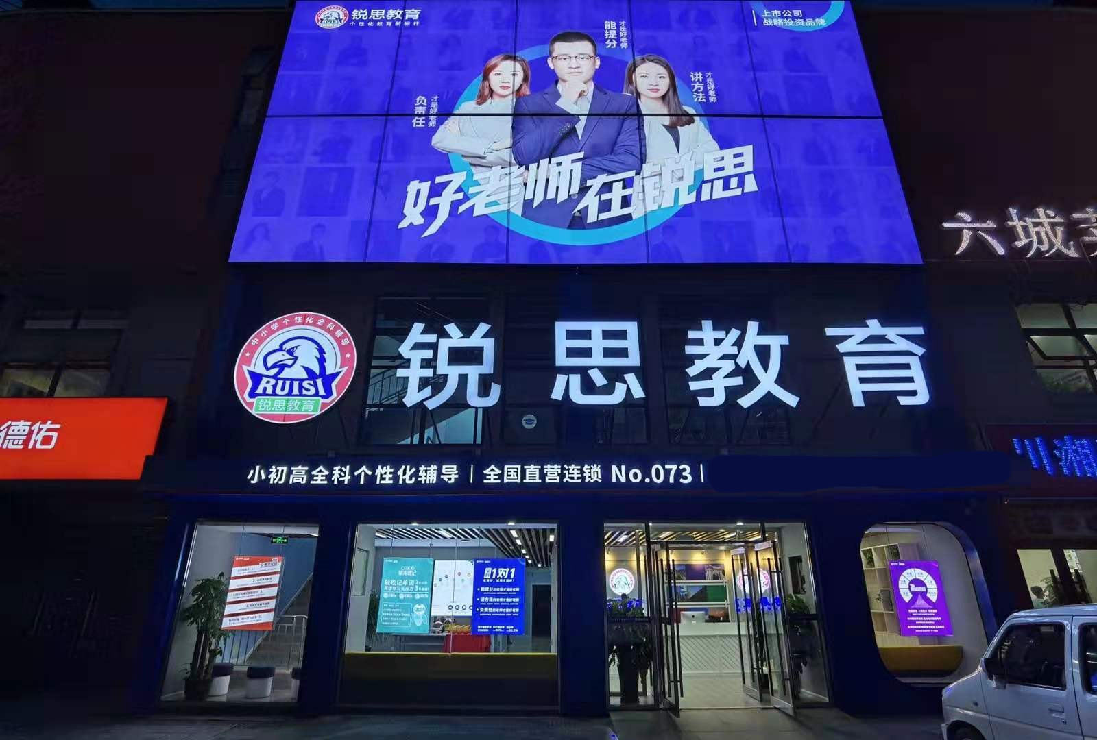 锐思教育武清八中校区