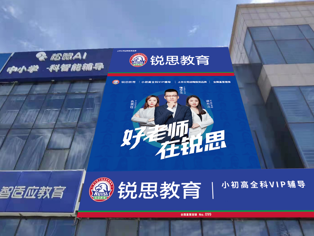 锐思教育南开华苑校区