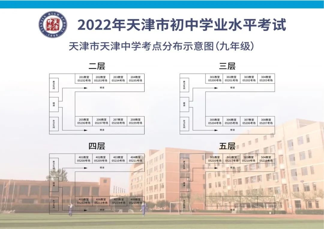 2022年天津南开区中考考点考场示意图