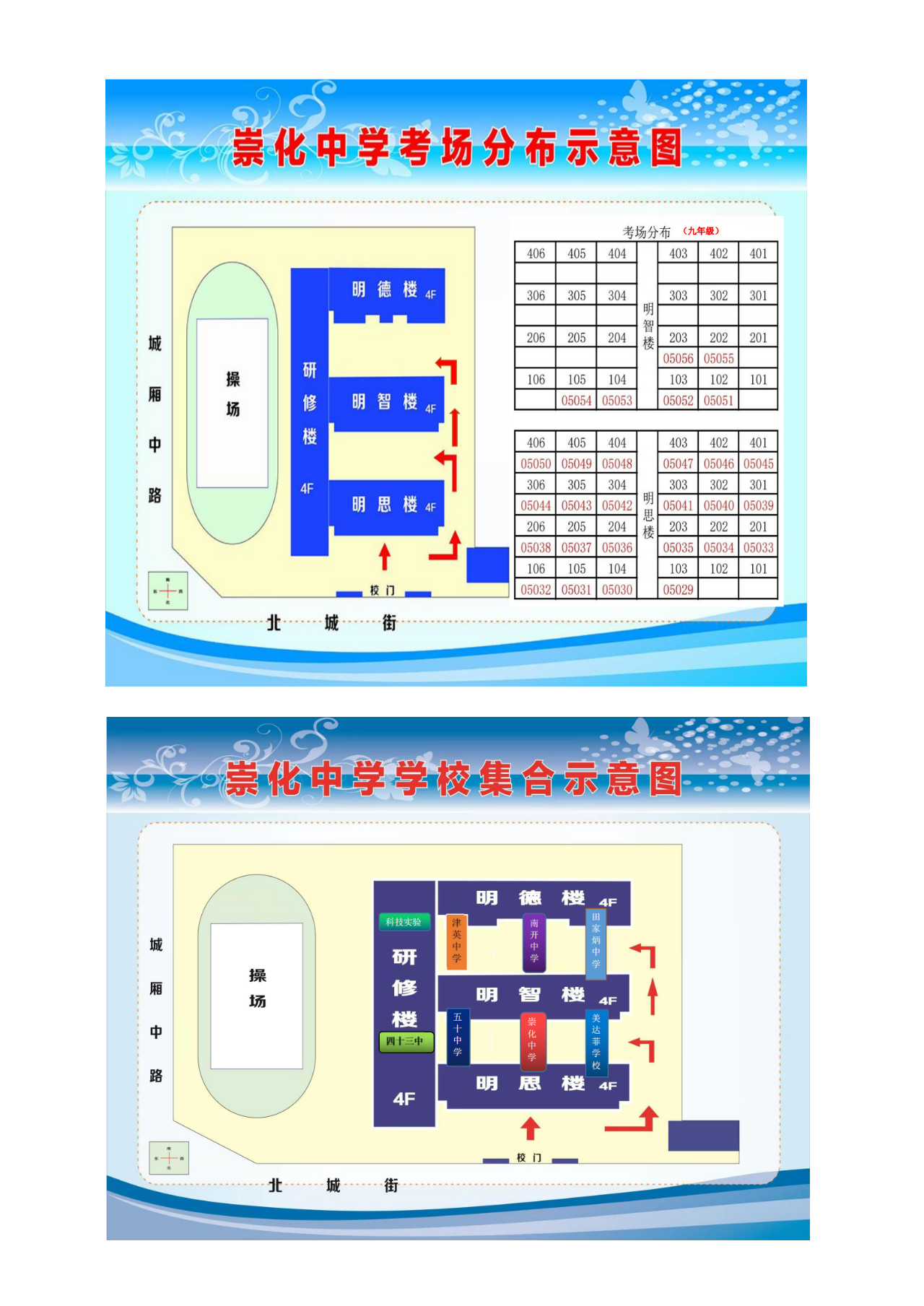 2022年天津南开区中考考点考场示意图