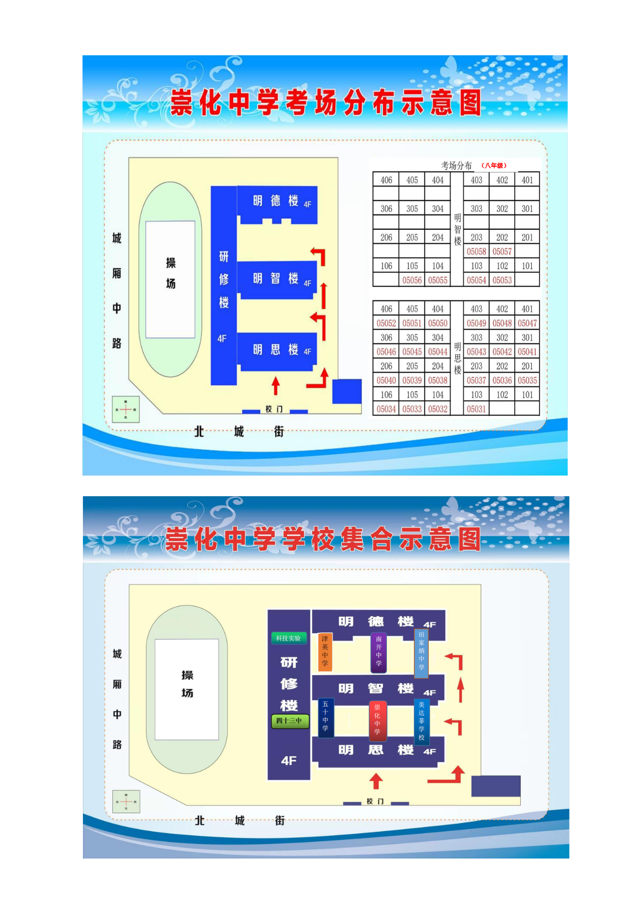 2022年天津南开区中考考点考场示意图