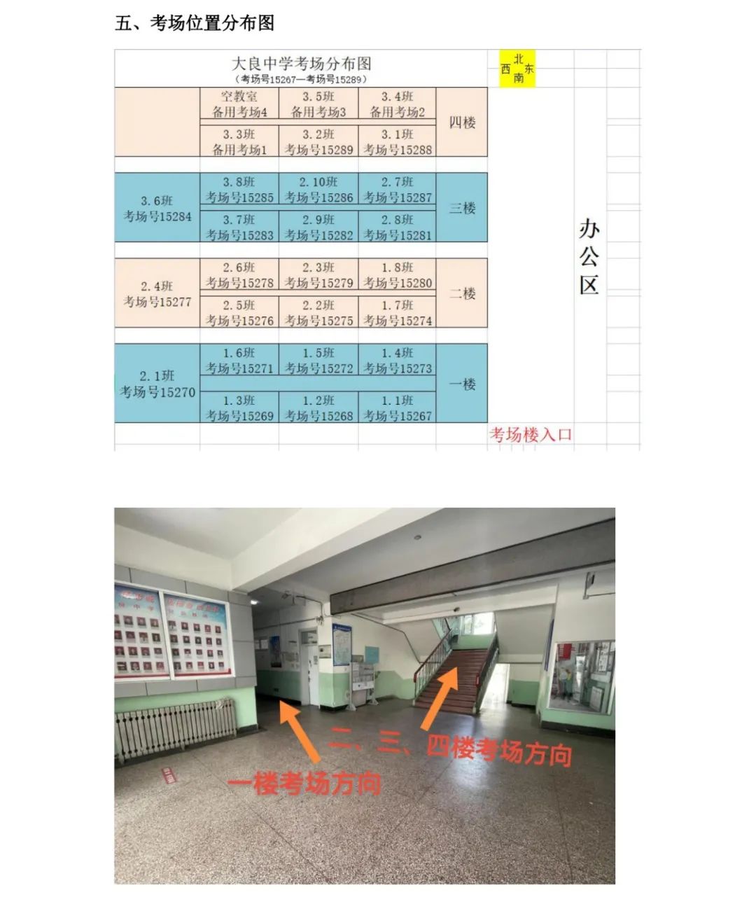 2022年天津武清区中考考点考场示意图(图10)