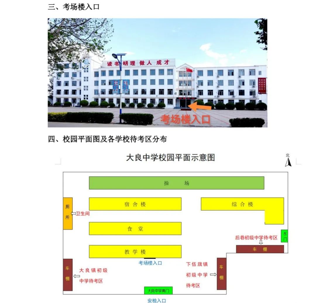 2022年天津武清区中考考点考场示意图(图9)